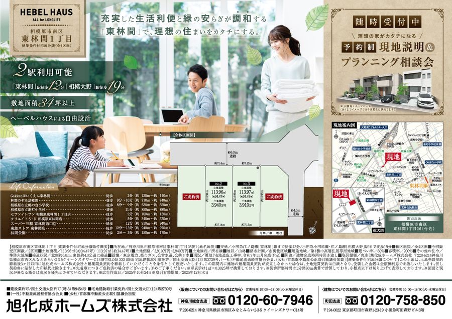 相模原市南区東林間1丁目ヘーベルハウス建築条件付き宅地分譲