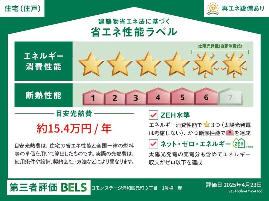 コモンステージ浦和区元町3丁目