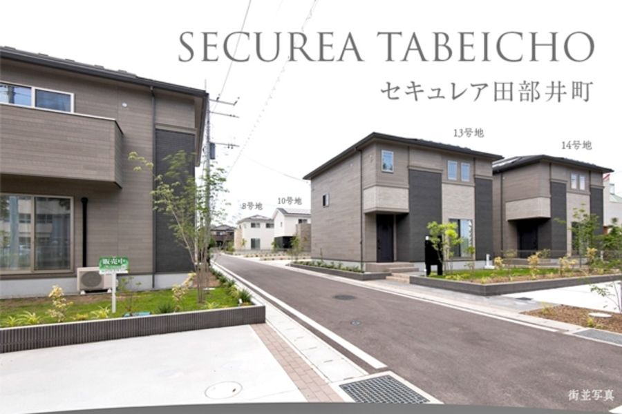 セキュレア田部井町  (分譲住宅)