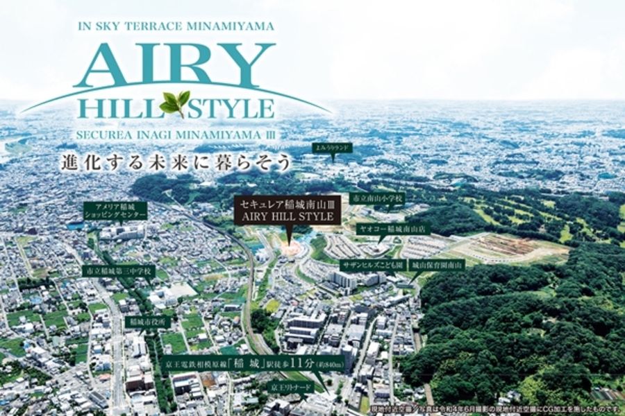 セキュレア稲城南山III AIRY HILL STYLE(分譲住宅)