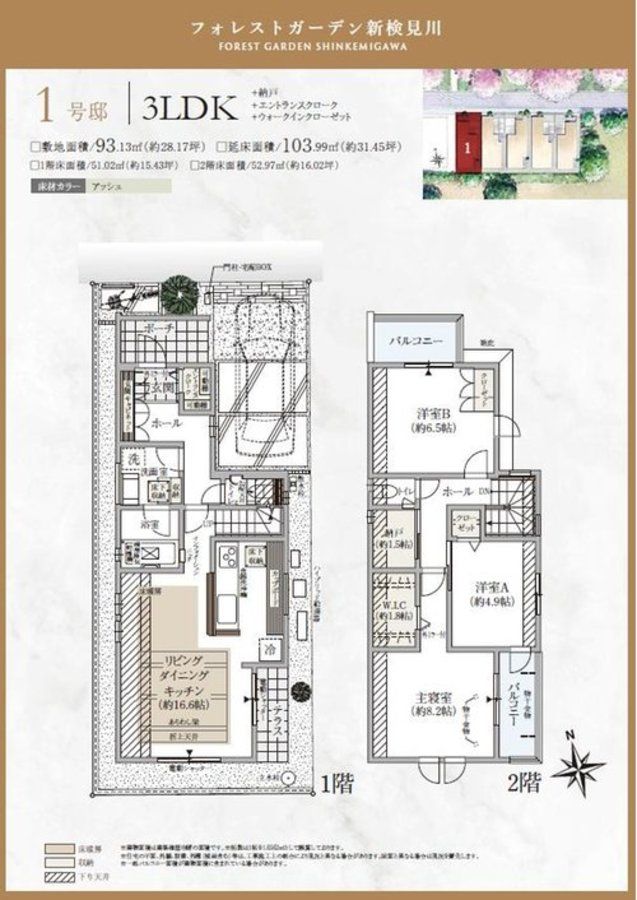 【住友林業】フォレストガーデン新検見川