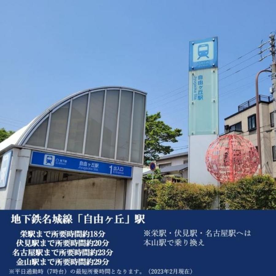 スマートハイムプレイス千種区自由ヶ丘駅東