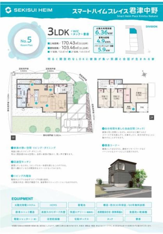 スマートハイムプレイス君津中野