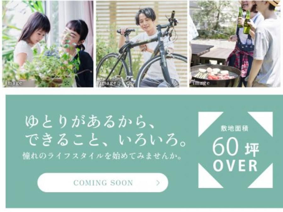 【トヨタホーム】クリザンテームヒルズ三好丘緑