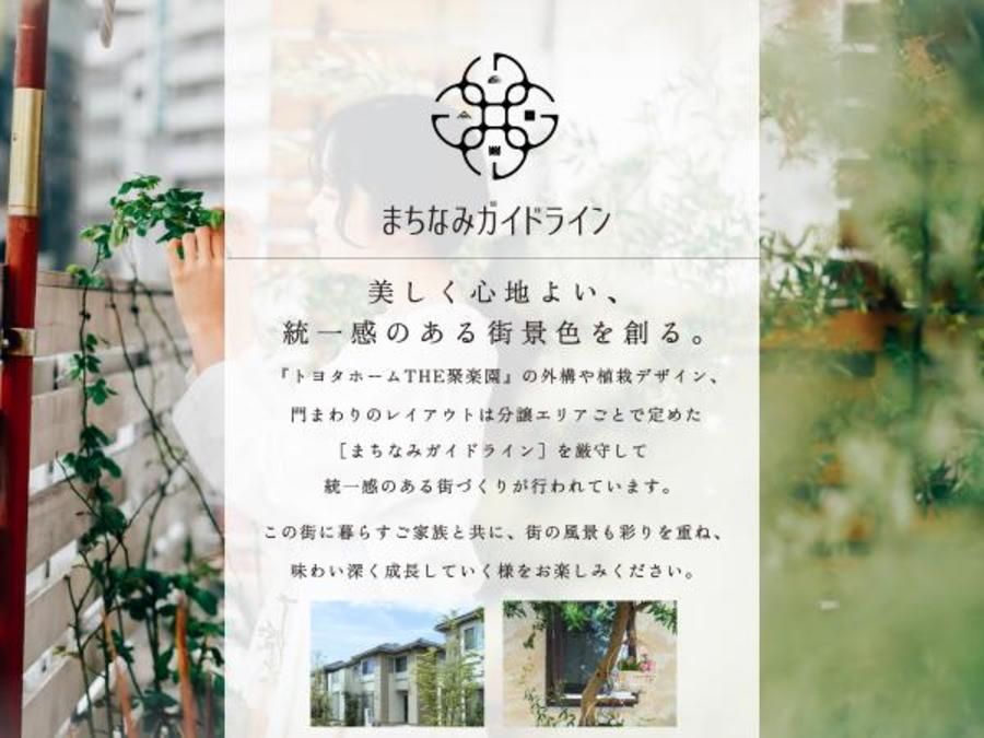 トヨタホーム THE 聚楽園