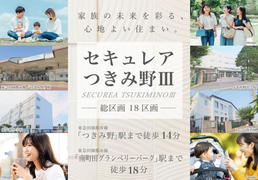セキュレアつきみ野III (分譲住宅)