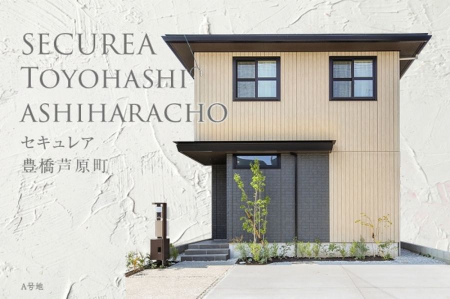 セキュレア豊橋芦原町 (分譲住宅)