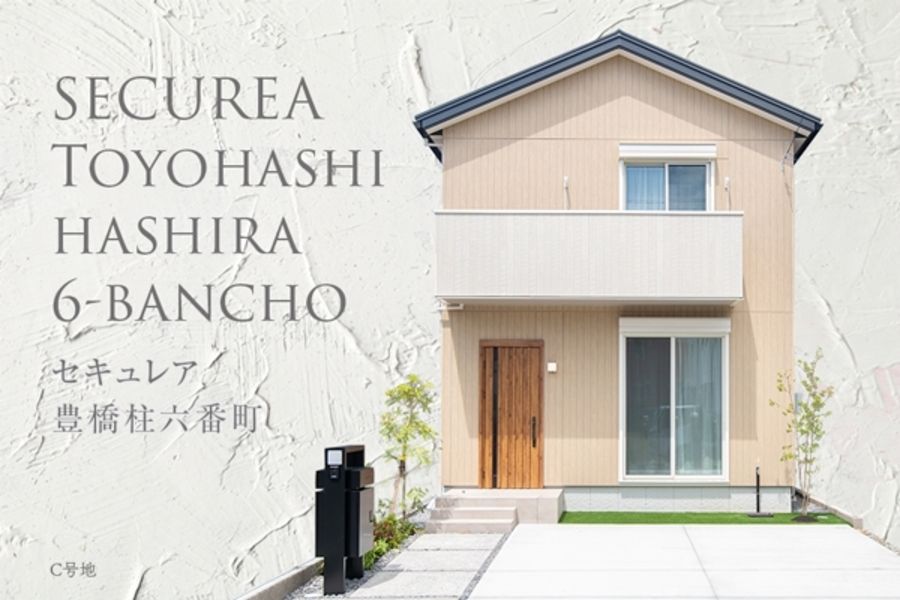 セキュレア豊橋柱六番町 (分譲住宅)