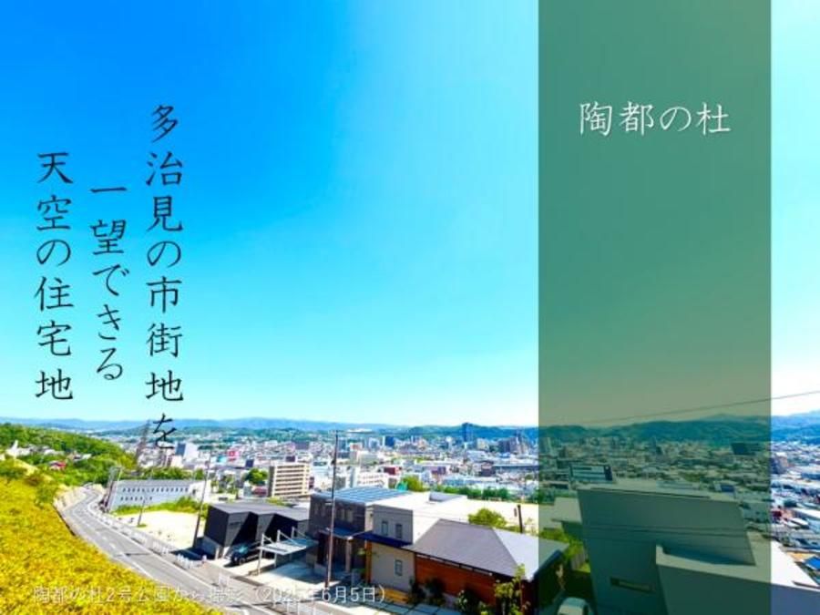 陶都の杜
