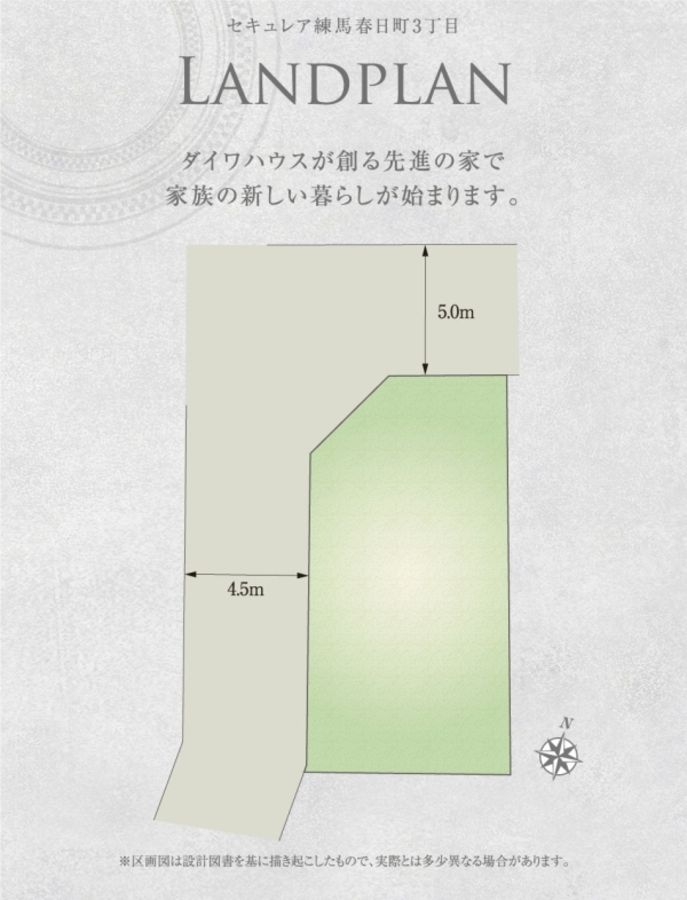 セキュレア練馬春日町3丁目 (分譲住宅)