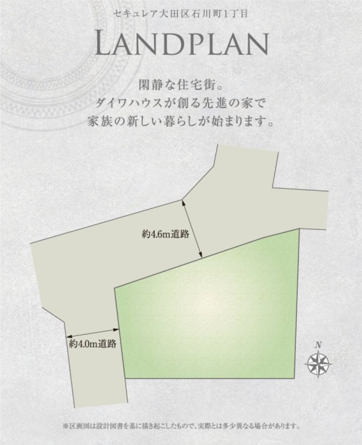 セキュレア大田区石川町1丁目 (分譲住宅)