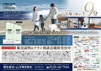 平塚市松風町ヘーベルハウス建築条件付き分譲宅地