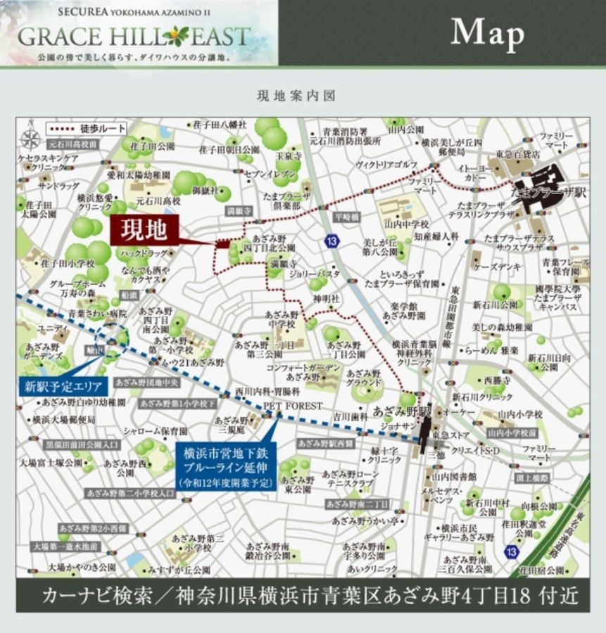 セキュレア横濱あざみ野II GRACE HILL EAST (建築条件付宅地分譲)