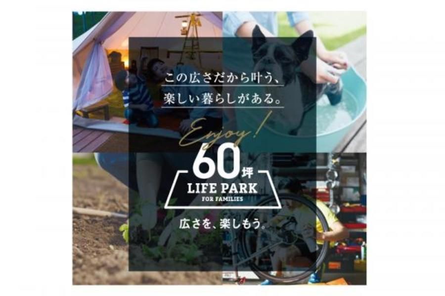 【トヨタホーム】LIFE PARK 豊田高町ヒルズ