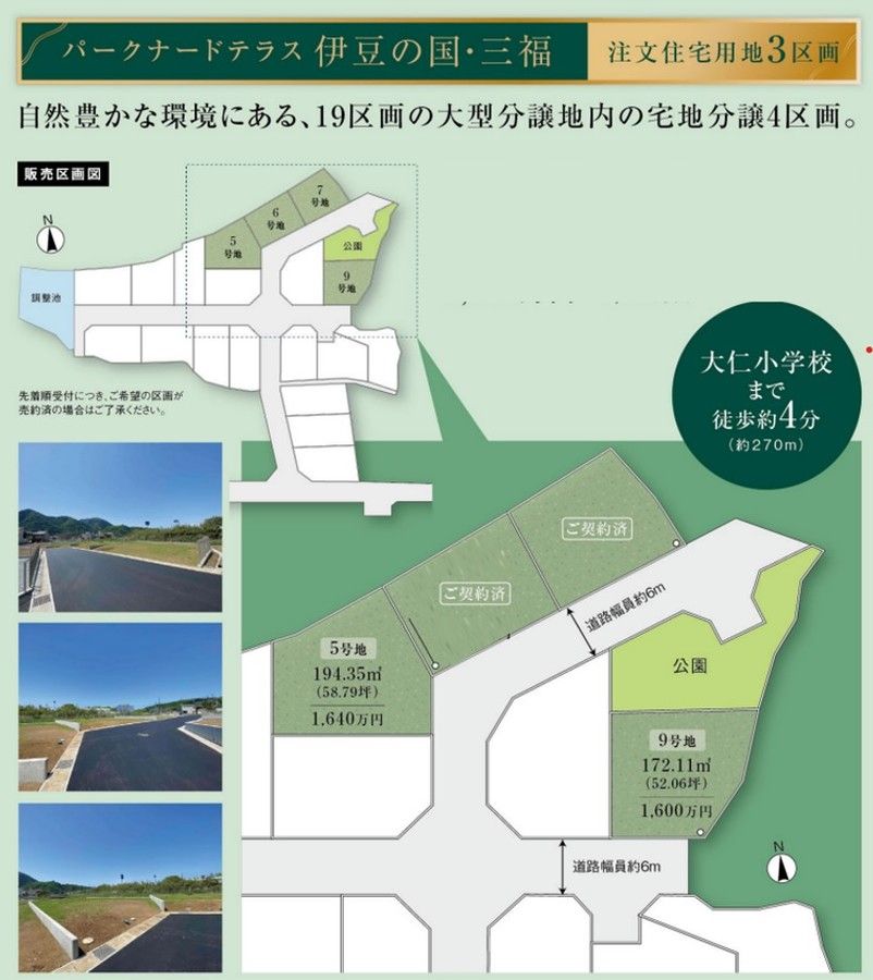 パークナードテラス伊豆の国・三福(建築条件付)