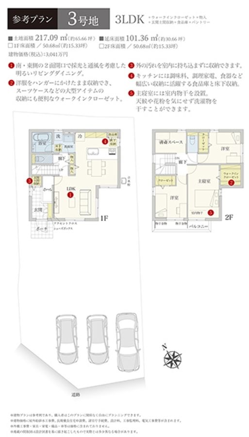 東員町大字鳥取 (建築条件付宅地分譲)