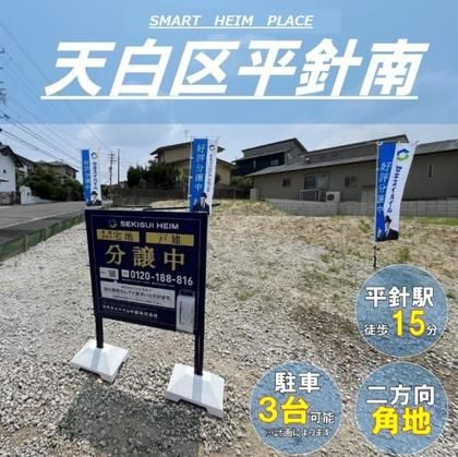 スマートハイムプレイス天白区平針南