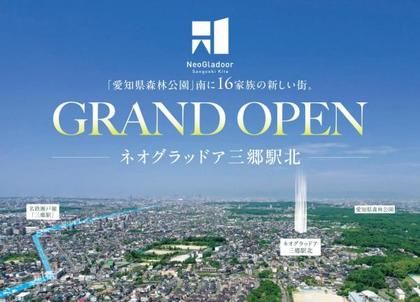 ネオグラッドア三郷駅北