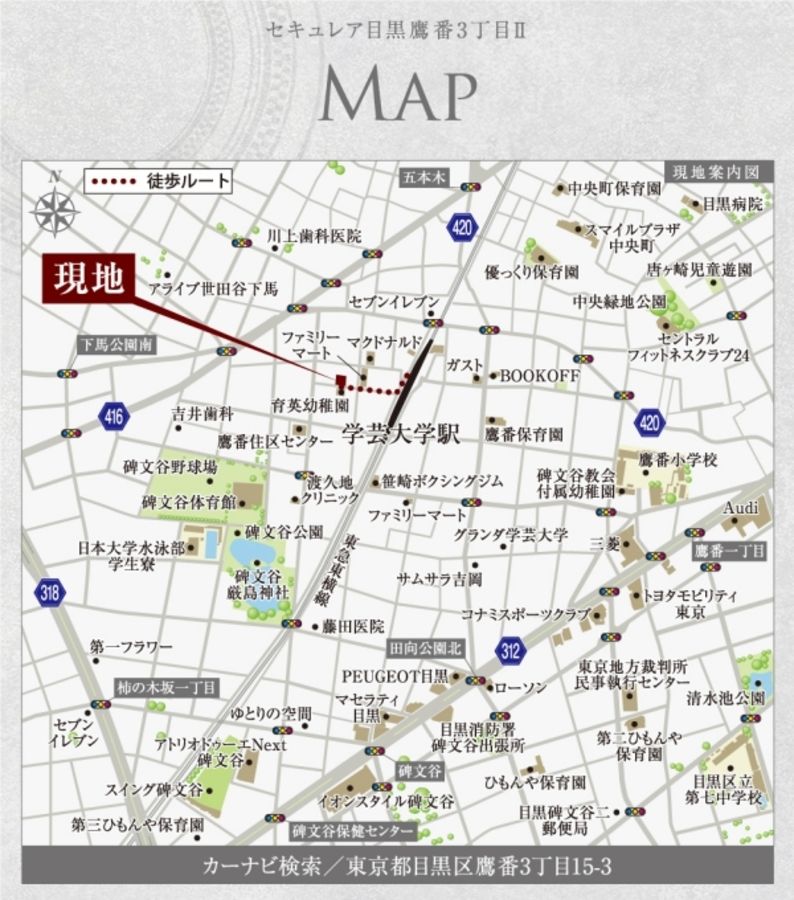 セキュレア目黒鷹番3丁目II (建築条件付宅地分譲)