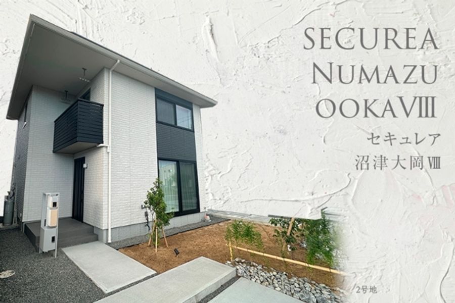 セキュレア沼津大岡VIII (分譲住宅)
