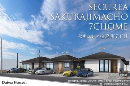 セキュレア桜島町7丁目 (分譲住宅)