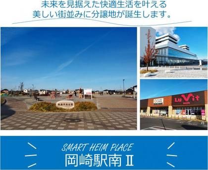 スマートハイムプレイス岡崎駅南II