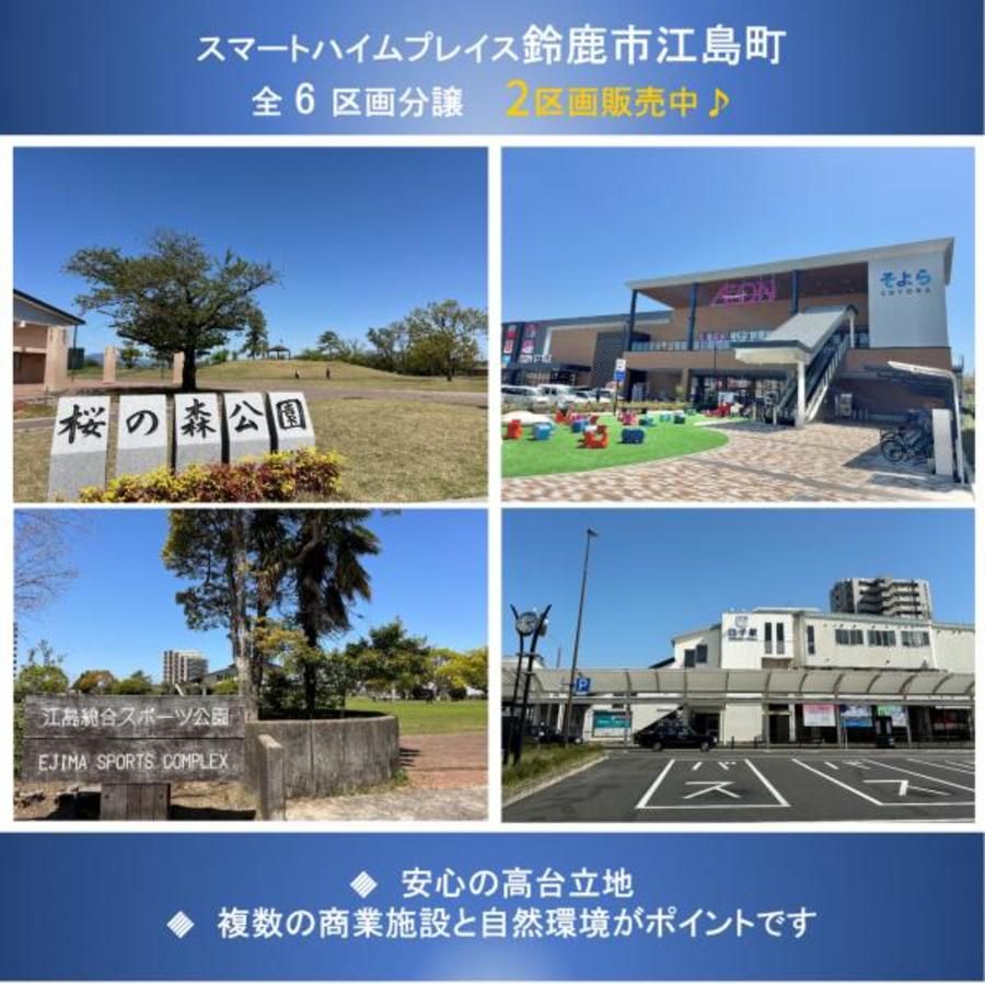 スマートハイムプレイス鈴鹿市江島町