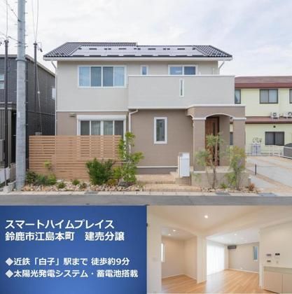 スマートハイムプレイス鈴鹿市江島本町