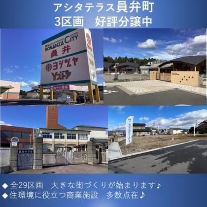 アシタテラス員弁町