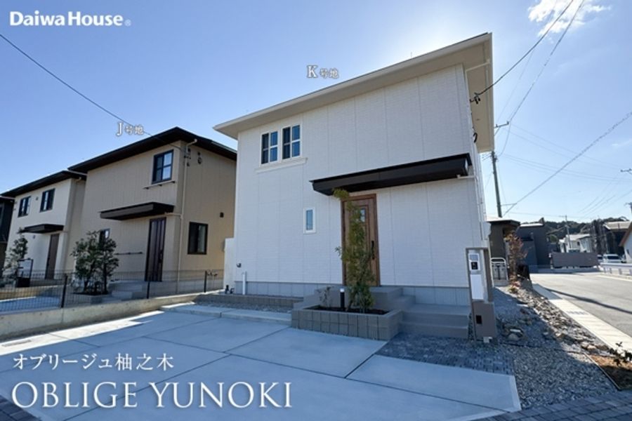 オブリージュ柚之木 (分譲住宅)