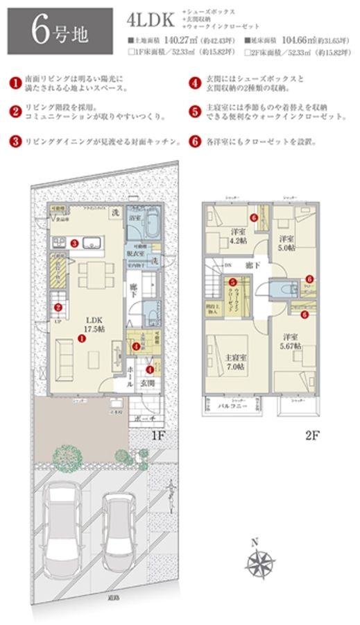 セキュレア一宮松降(分譲住宅)