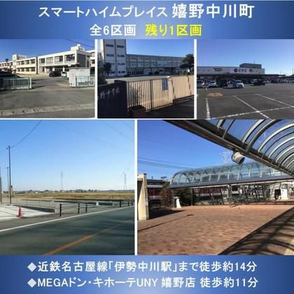 スマートハイムプレイス嬉野中川町