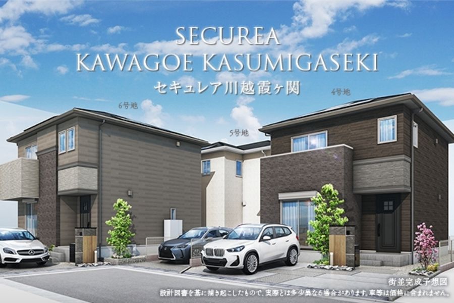 セキュレア川越霞ヶ関 (分譲住宅)
