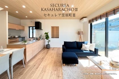 セキュレア笠原町III　(分譲住宅)