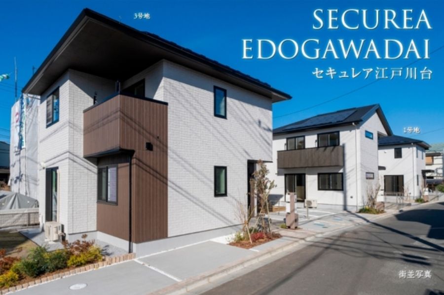 セキュレア江戸川台 (分譲住宅)