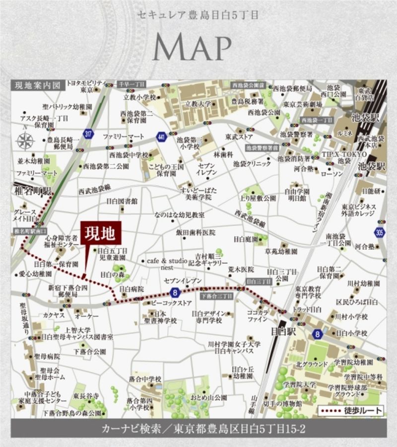 セキュレア豊島目白5丁目 (分譲住宅)