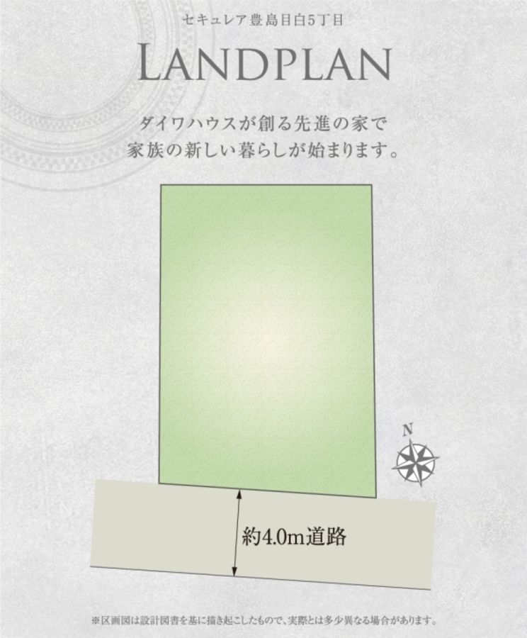 セキュレア豊島目白5丁目 (分譲住宅)