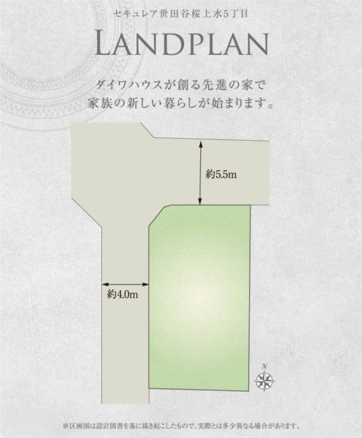 セキュレア世田谷桜上水5丁目 (建築条件付宅地分譲)