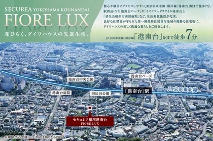 セキュレア横濱港南台 FIORE LUX　(建築条件付宅地分譲)