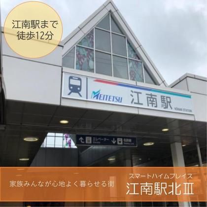 スマートハイムプレイス江南駅北III