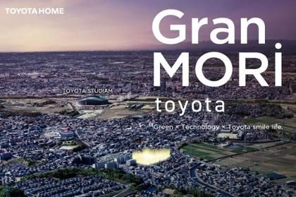 【トヨタホーム】GranMORItoyota（グランモリ トヨタ）