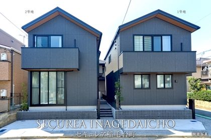セキュレア稲毛台町　(分譲住宅)