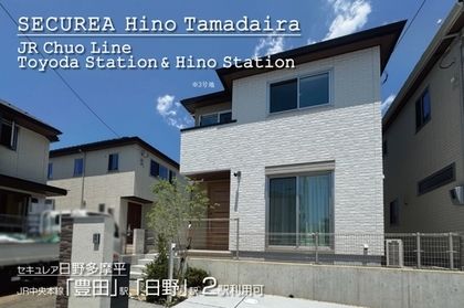 セキュレア日野多摩平　(分譲住宅)