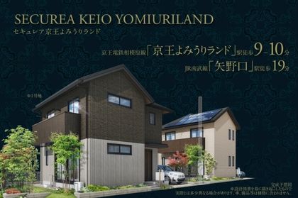 セキュレア京王よみうりランド　(分譲住宅)