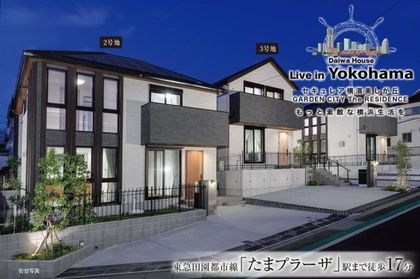 セキュレア横濱美しが丘 GARDEN CITY The RESIDENCE　(分譲住宅)