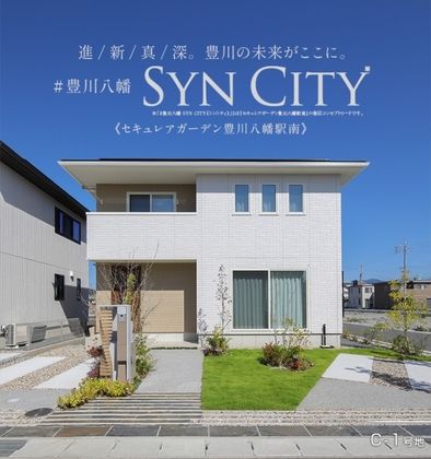 セキュレアガーデン豊川八幡駅南　(分譲住宅)