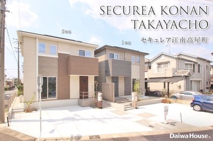 セキュレア江南高屋町 (分譲住宅)