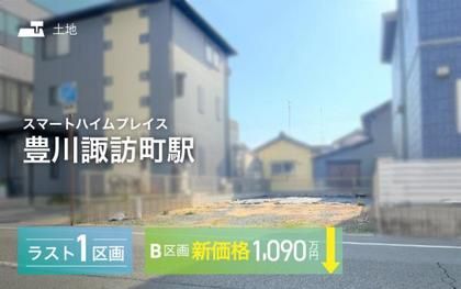 スマートハイムプレイス豊川諏訪町駅