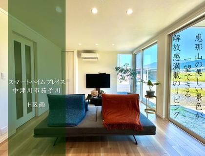 スマートハイムプレイス中津川市茄子川