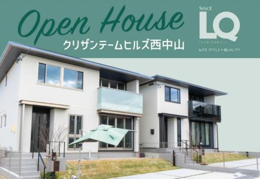 【トヨタホーム】クリザンテームヒルズ西中山